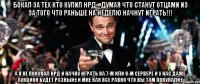 Бокал за тех кто купил НРД... думая что станут отцами из за того что раньше на неделю начнут играть!!! А я не покупал НРД и начну играть на 7-м или 8-м сервере и у нас даже аукцион будет разный:) и мне как все равно что вы там покупали:)