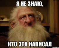 я не знаю, кто это написал