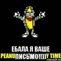  ебала я ваше письмо!!))