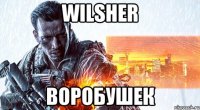 Wilsher Воробушек