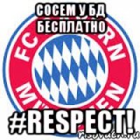 Сосем у БД бесплатно #Respect!