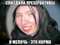 спиздила презервативы и мелочь - это норма
