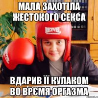 Мала захотіла жестокого секса Вдарив її кулаком во врємя оргазма