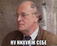  ну нихуя ж себе