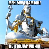 Мен Бууддамын! Кытайлар Ушин!