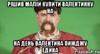Рішив малій купити валентинку на на день валентина пижджу едика