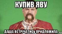 купив яву даша встрічатись придложила