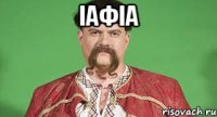Іафіа 