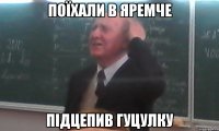 поїхали в Яремче підцепив гуцулку