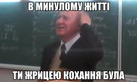в минулому житті ти жрицею кохання була
