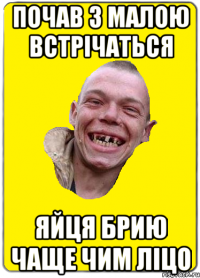 почав з малою встрічаться яйця брию чаще чим ліцо