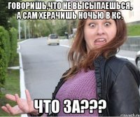 Говоришь,что не высыпаешься, а сам херачишь ночью в КС. что за???