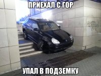 Приехал с гор упал в подземку
