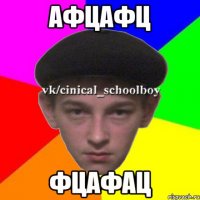 афцафц фцафац