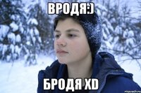 Вродя:) Бродя ХD