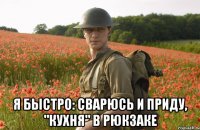  я быстро: сварюсь и приду, "кухня" в рюкзаке