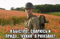  я быстро... сварюсь и приду... "кухня" в рюкзаке!