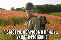  я быстро: сварюсь и приду... "кухня" в рюкзаке!