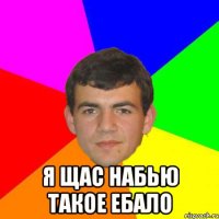  я щас набью такое ебало