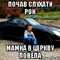 Почав слухати рок мамка в церкву повела