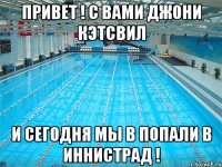 Привет ! С Вами Джони Кэтсвил И сегодня мы в попали в Иннистрад !