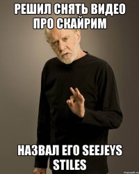 Решил снять видео про Скайрим назвал его Seejeys Stiles
