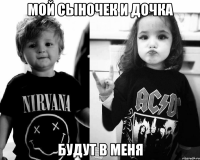 мой сыночек и дочка будут в меня