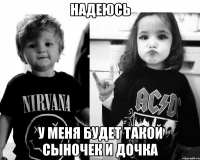 надеюсь у меня будет такой сыночек и дочка