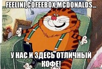 Feelini,cofeebox,mcdonalds... У нас и здесь отличный кофе!