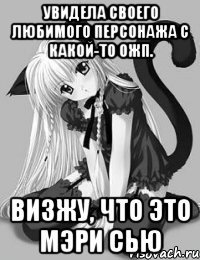 Увидела своего любимого персонажа с какой-то ОЖП. Визжу, что это Мэри Сью
