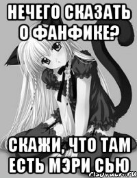 Нечего сказать о фанфике? Скажи, что там есть Мэри Сью