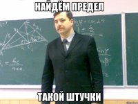 найдём предел такой штучки