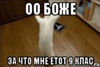 Оо боже за что мне етот 9 клас