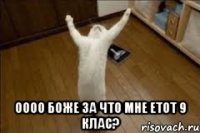  оооо боже за что мне етот 9 клас?