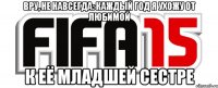 Вру, не навсегда: каждый год я ухожу от любимой К её младшей сестре