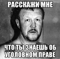 расскажи мне что ты знаешь об уголовном праве