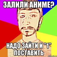 Залили аниме? Надо зайти и "1" поставить