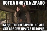 когда нибудь Драко будет твоим парнем, но это уже совсем другая история