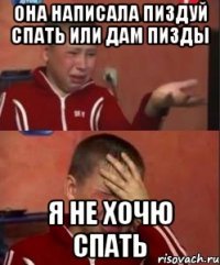 Она написала пиздуй спать или дам пизды Я не хочю спать