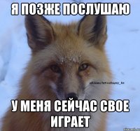 я позже послушаю у меня сейчас свое играет