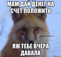 Мам дай денег на счет положить Яж тебе вчера давала