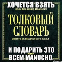 Хочется взять и подарить это всем Manucho.
