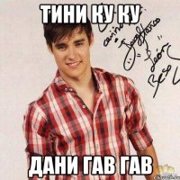 Тини Ку Ку Дани Гав гав