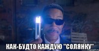  как-будто каждую "солянку"
