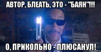 автор, блеать, это - "баян"!!! о, прикольно - плюсанул!