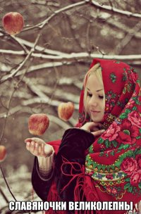  Славяночки великолепны