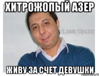 хитрожопый азер живу за счет девушки