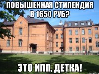 Повышенная стипендия в 1650 руб? Это ИПП, детка!