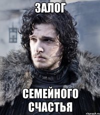 залог семейного счастья