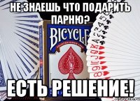 Не знаешь что подарить парню? Есть решение!
